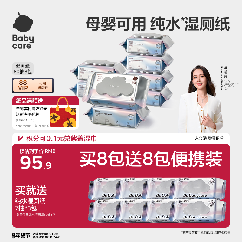 babycare纯水湿厕纸厕所专用湿纸巾便携擦屁股男女士专用官方正品,淘宝优惠券,粉丝福利购,淘宝优惠卷