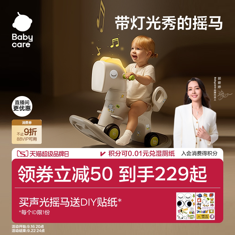 babycare儿童摇摇马溜溜车木马宝宝婴儿周岁儿童玩具生日礼物摇马