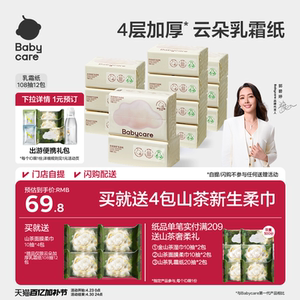 babycare云朵乳霜纸婴儿专用云柔纸巾宝宝柔肤卫生抽纸实惠装家用