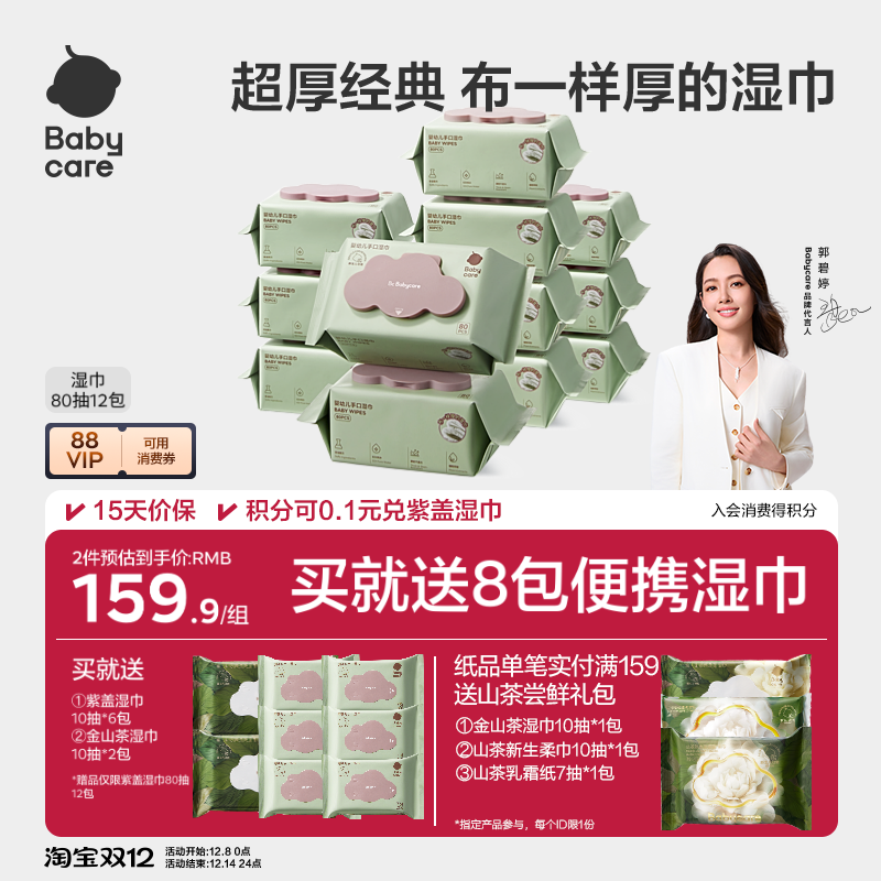 babycare婴幼儿湿纸巾加厚手口屁专用儿童新生宝宝家庭湿巾大包装