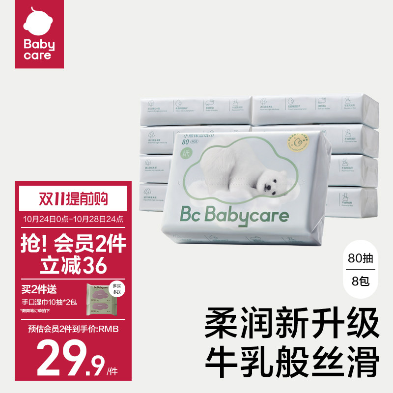 babycare熊柔巾新生婴儿抽纸宝宝专用云柔巾超柔保湿乳霜巾组合装