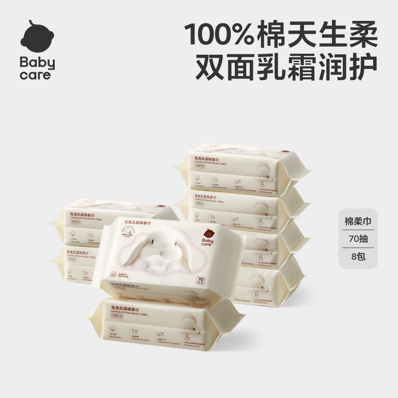 babycare兔兔乳霜棉柔巾干湿两用新生一次性100%纯棉洗脸巾婴幼儿