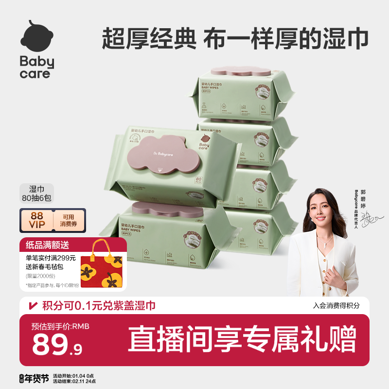【详情领优惠】babycare婴幼儿湿纸巾手口专用新生儿童家庭装80抽,婴童用品,淘宝优惠券,粉丝福利购,淘宝优惠卷