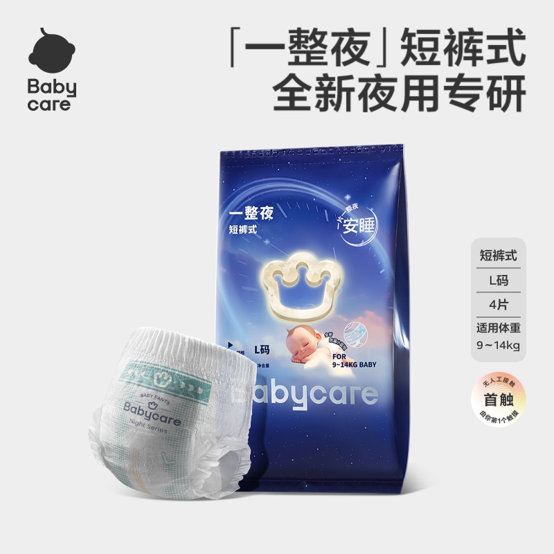 babycare一整夜纸尿裤拉拉裤婴儿夜用尿片宝宝尿不湿试用装