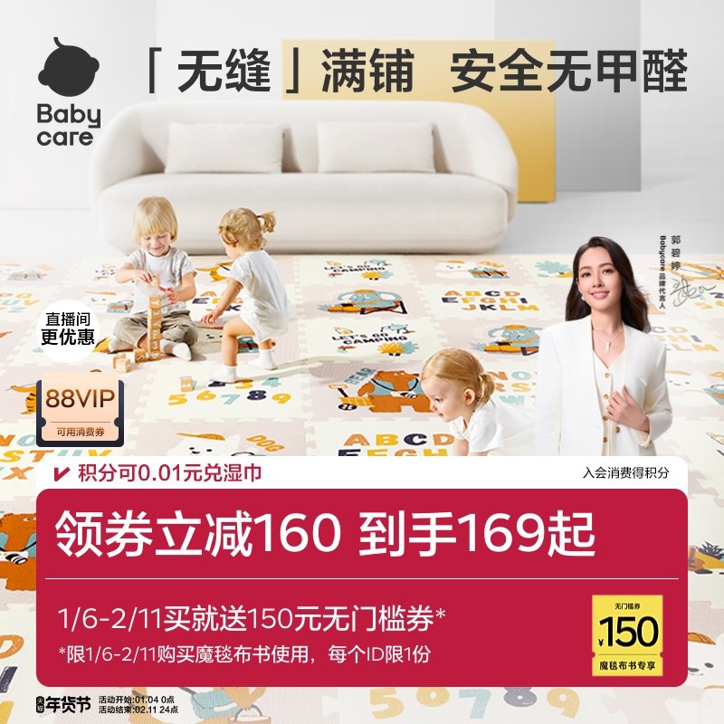 babycare宝宝爬爬垫拼接加厚家用婴儿无甲醛客厅爬行垫儿童地垫,玩具/童车/益智/积木/模型,淘宝优惠券,粉丝福利购,淘宝优惠卷