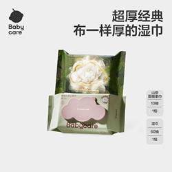 babycare紫盖湿巾60抽+山茶面膜柔巾10抽