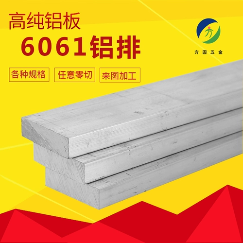 6061 Алюминиевые плоские стержни алюминиевая полоса алюминиевый блок чистый алюминиевый сплав сплавных пластин