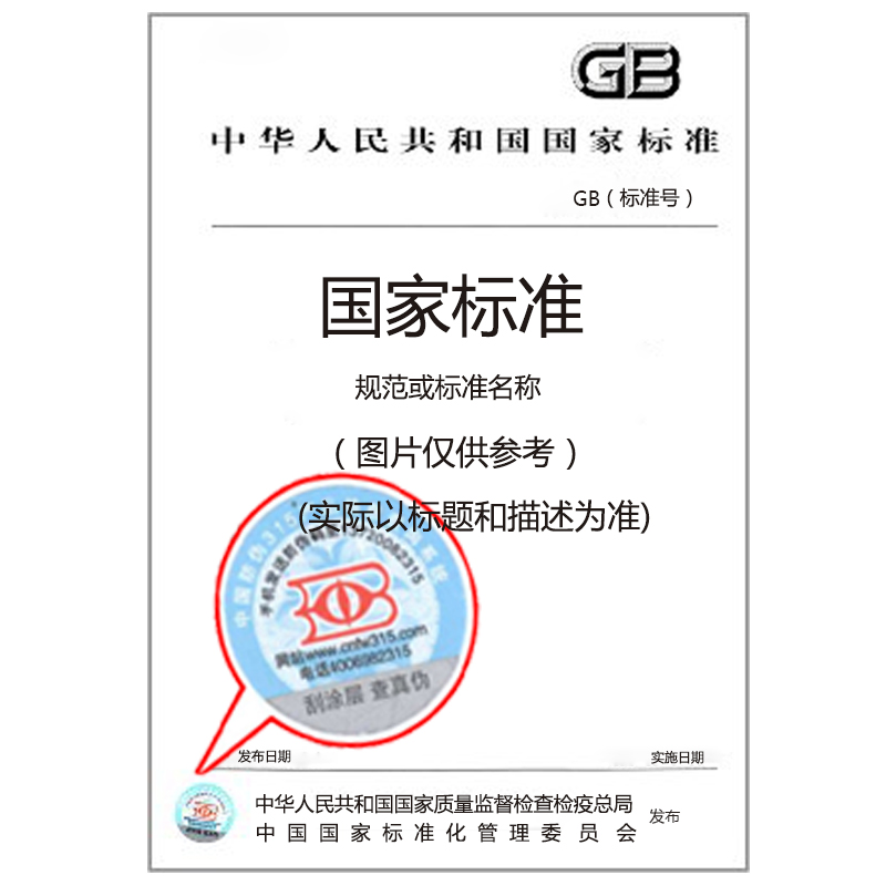 GB/T 36305-2018防伪票证产品技术条件 Изображение 1