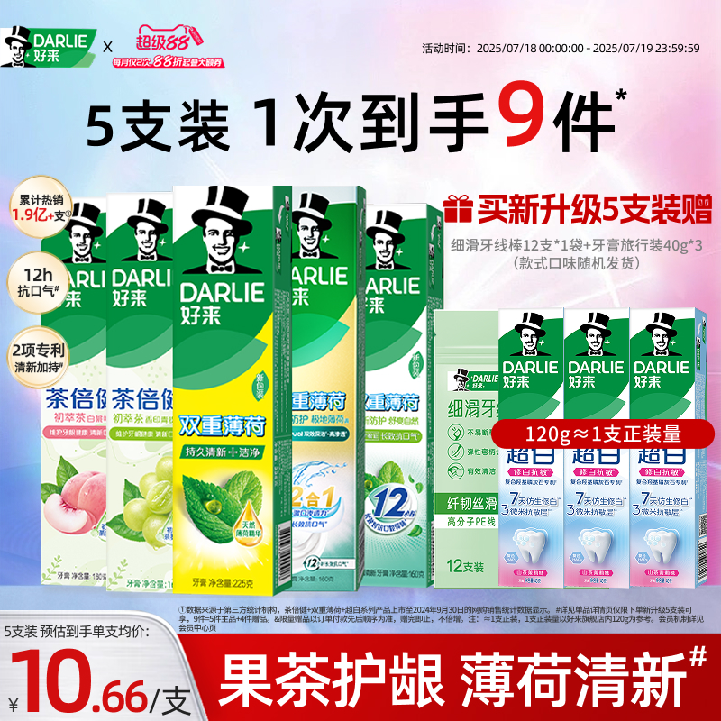 从小就在用的白月光牙膏 多种口味清新护龈
