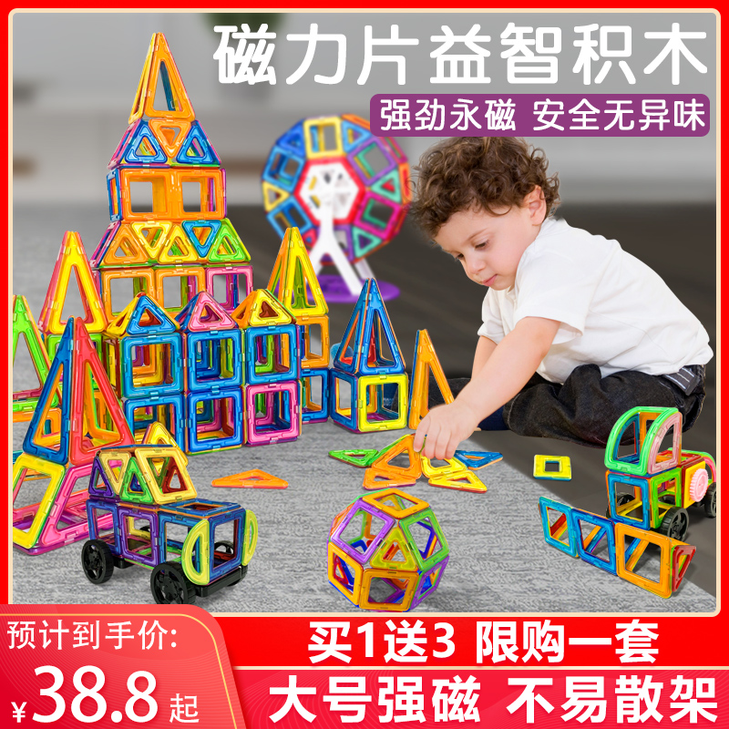 【母婴育儿】磁力片儿童益智玩具纯智力磁铁吸铁石贴女男孩磁力棒拼装磁性积木