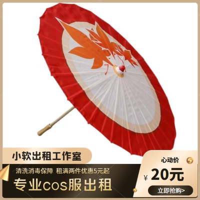 taobao agent Rental King Glory Glory Gongsun Liyuan COS COS props umbrella 20/3 days