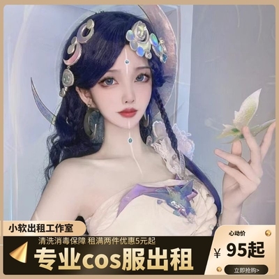 taobao agent Rental King Glory Haiyue New Hero Skin COS Server 95/3 days