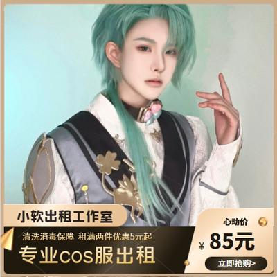 taobao agent Rent king Glory Yunzhong Junyao's prayer male cos service 85/3 days