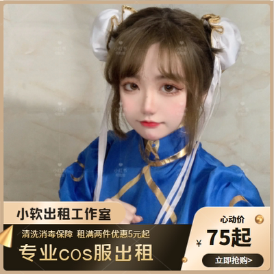 taobao agent Rental Champion Chunli COS service 75/3 days