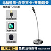 HD Version-USB Black [Computer Universal+Bring Sound Card+Black/Chat]