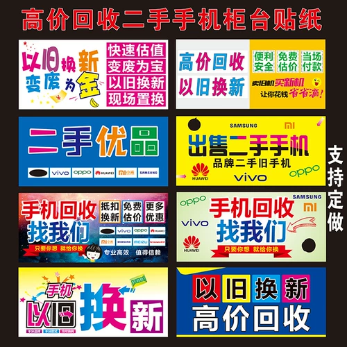 Мобильная столовая наклейка со старым модом новой второй второй мобильной рекламы Счетчика Счет