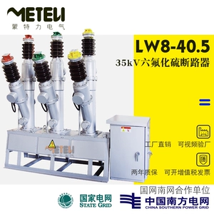 LW8-35/1250A Outdoor 35 кВ подстанция переключена с помощью гексариновой серы серы сера Интеллектуальные электрические вакуумные выключатели вакуумных цепи