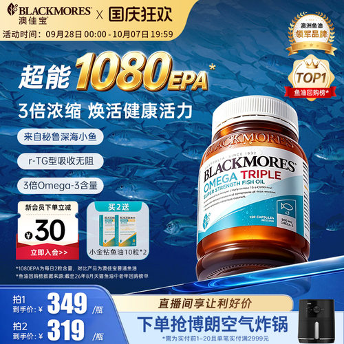 【中秋礼盒】澳佳宝3倍DHA深海鱼油高含量EPA成人omega3浓缩rTG