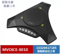 MVOICE8010