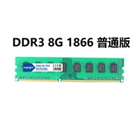 DDR3 8G 1866