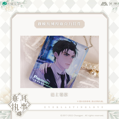 taobao agent [Ai Man Spot] Mental Dedication Redemption Series Human Acrylic Pendant