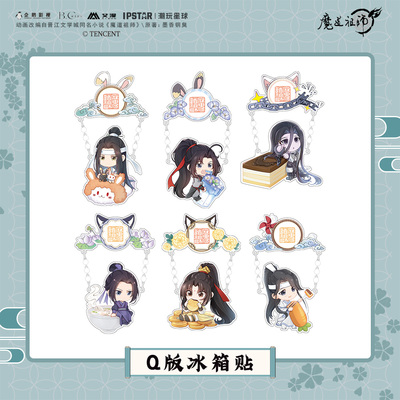 taobao agent Ai Man Genuine Spot, Magic Dao Ancestor Animation Theme Store Q version of the refrigerator post Wei Wuxian Lan Wangji