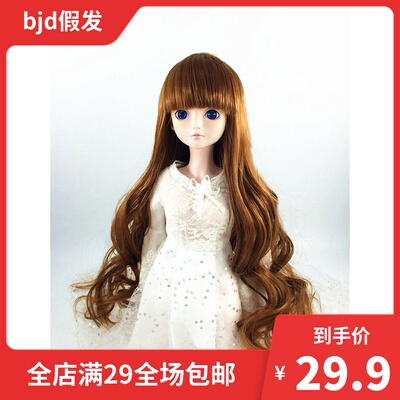 taobao agent BJD SD 3 4 6 8 Leaf Loli 60 cm doll wigs long hair Qi bangs long curly hair wave roll