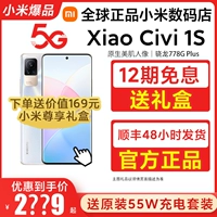 MIUI/小米 Xiaomi Civi 1S