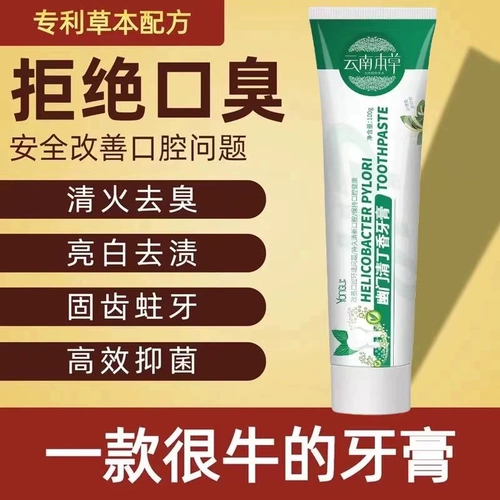 Осветляющая зубная паста из провинции Юньнань, антибактериальный свежий дезодорант, долговременный эффект