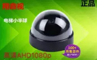 HD AHD Мониторинг камера 2 миллиона 1080p Elevator Special, Home Dester Security Monitor