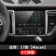 Применимо к 17 [Стальная пленка Macan-Navigation] 1 планшет