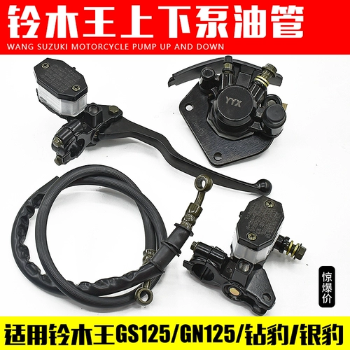 Мотоциклевые аксессуары HJ125 GN125 GS125 Принц Принц Принц Голый насос насос насос насос насос Масловой труба