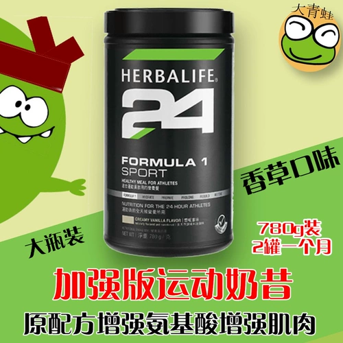 Herbalite Sports Milk Hilea Full Pellied Fan Fan Fan American Made in Hongkong версии Herbalife Официальный веб -сайт подлинные продукты