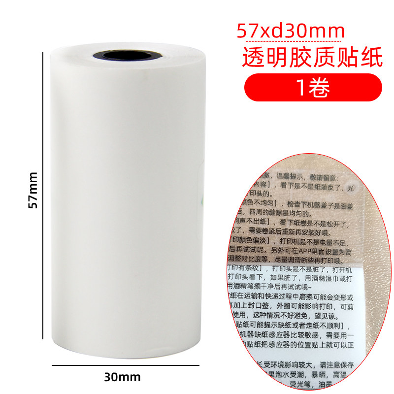 透明贴纸适用于喵喵机20年留影57x30打印热敏非照片不干胶撕不烂