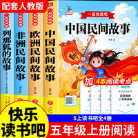 4本叠金币10.6！五年级上册必读正版课外书