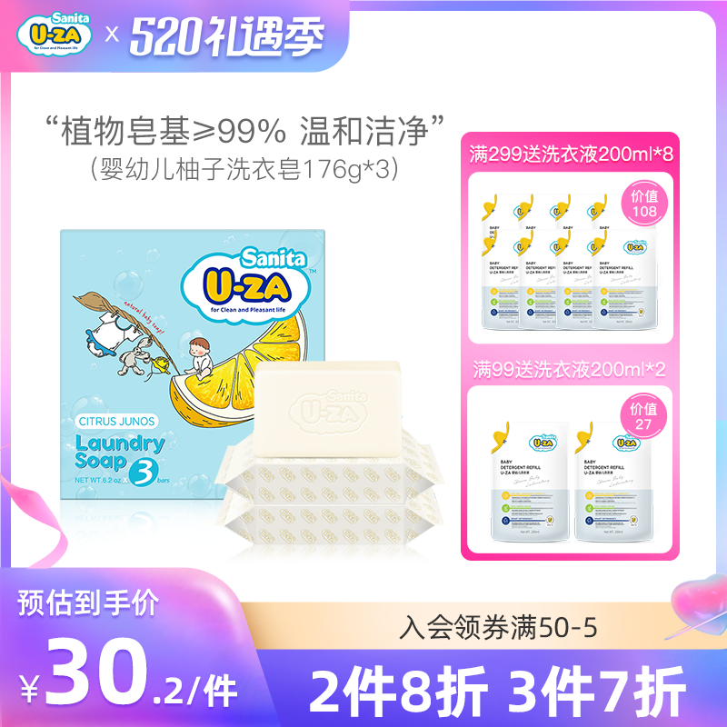 【新品】uza婴儿童洗衣服尿布香肥皂新生bb幼儿宝宝专用去渍抑菌