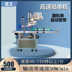 Этикетировочная машина 全自动贴单机封箱机电商纸箱打包机贴快递单标签平面贴标机神器