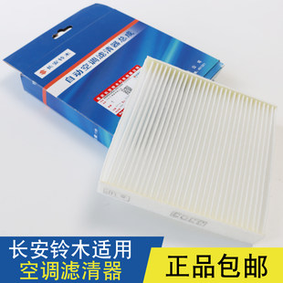 Suzuki Fengyu Tianyu SX4 Kaiyue Vitra Swift New Alto Special Air Conditioning Filter Air Conditioner Filter