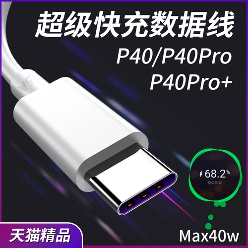 Применимый Huawei P40Pro Data Cable 40W Super Fast зарядка Mobile Phone 5A Flash Зарядка P30/P20 Линия зарядного устройства Type-C pt50pro/p60 рост славы 2 метра