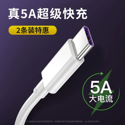 Применимо Huawei Zheng Typec Data Cable Mate Super Fast зарядка nova9/7/5 Оригинальная зарядка 6PRO Flash TPC Honor 9x Chong 50 Delive 20 Зарядка P40/30/20/10 Установка 10/Play короткий продукт