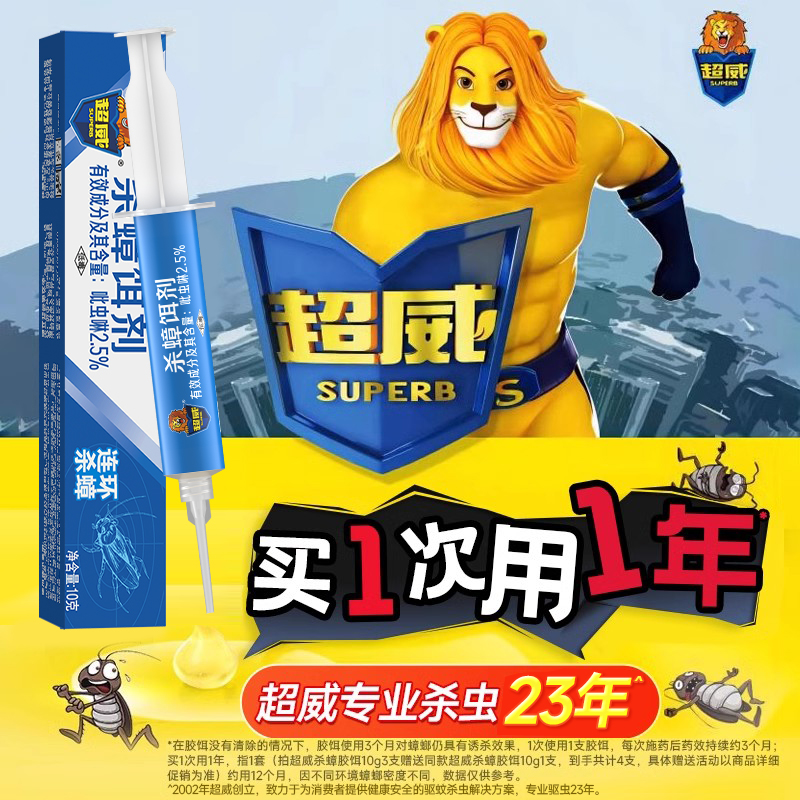 「双效合一」驱杀蟑螂长效预防
