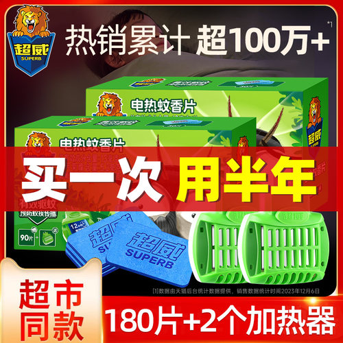 超威电热蚊香片非无味蚊香器家用室内插电式驱蚊灭蚊点文香加热器