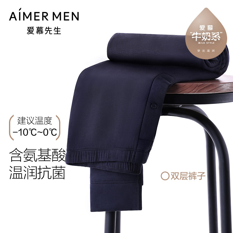 礼金后226！爱慕先生男女双层加厚保暖裤