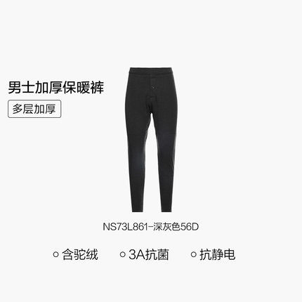 【五层加厚】爱慕先生24秋冬含骆驼绒毛男士保暖裤女士含羊毛长裤