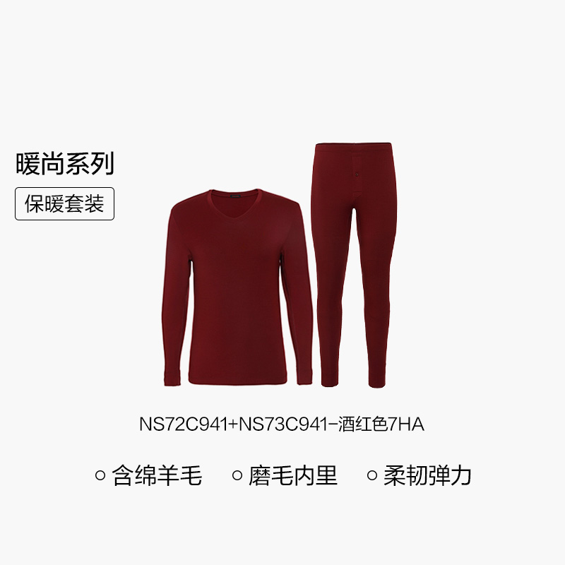 爱慕先生含绵羊毛男士保暖内衣套装本命年红品24秋冬磨毛秋衣裤