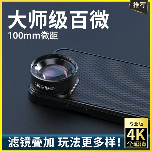 Apple, мобильный телефон, профессиональный объектив, ювелирное украшение, вспомогательная лупа для ресниц, совместимая камера видеонаблюдения, iPhone14, 100мм