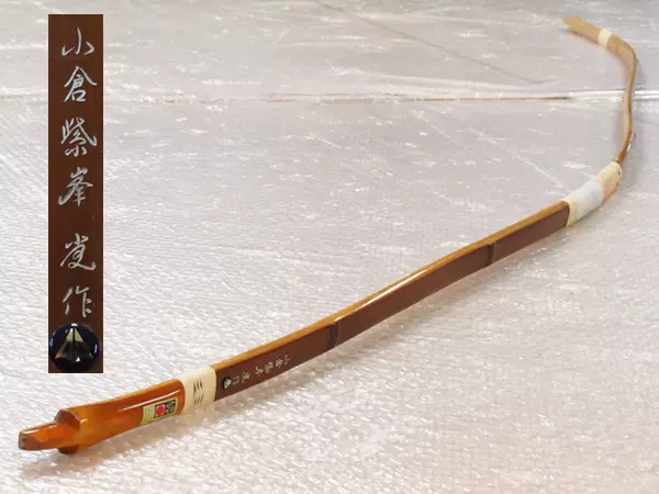 日本弓道和弓肥後三郎高級品竹弓