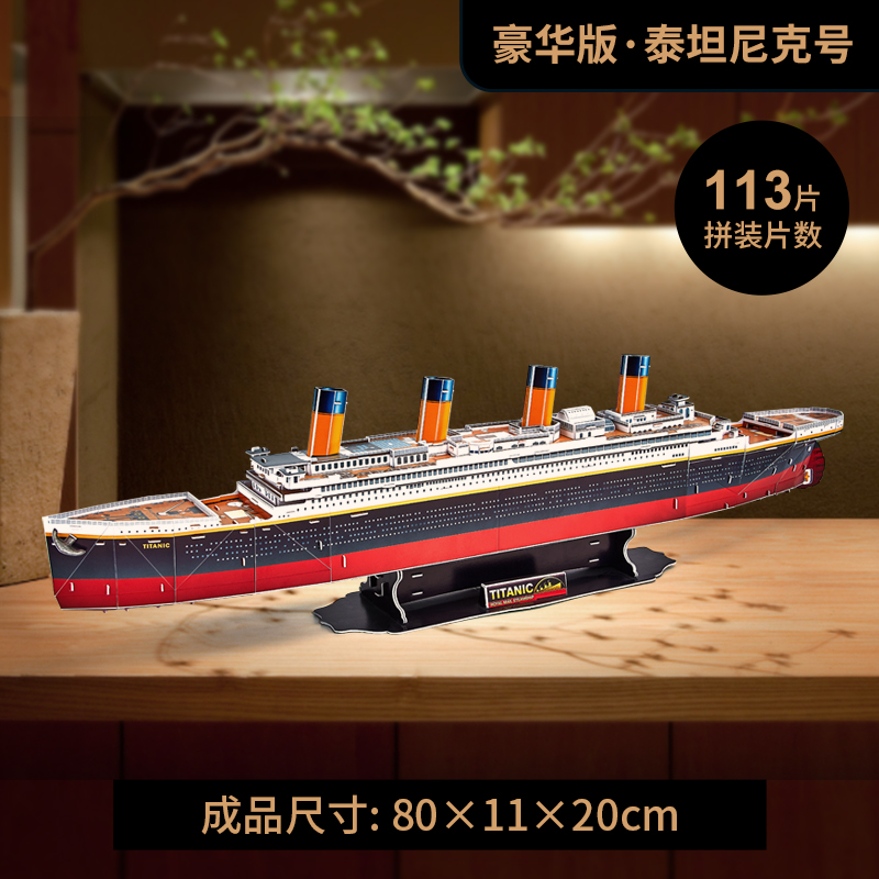 Le Cube Titanic 3D three-dimensional puzzle Titanic assembled model ship cruise handmade gift for girlfriend