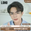 Товары от loho眼镜生活旗舰店