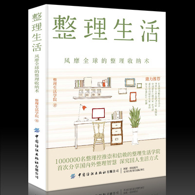 Подлинная книга Consolidation Life популярна во всем мире, дизайн домашнего хранения кухни, приливные рейдеры для хранения, книга семейной жизни, советы по навыкам домашней коллекции, китайская текстильная издательство